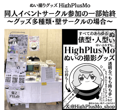 同人イベント　サークル参加　壁サークル　設営　記録　体験談　初参加