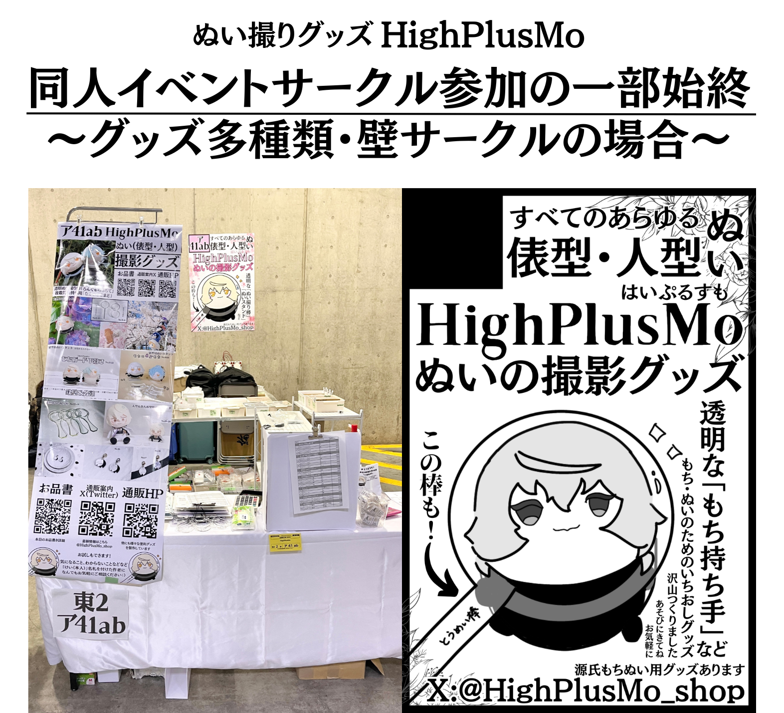 同人イベント　サークル参加　壁サークル　設営　記録　体験談　初参加